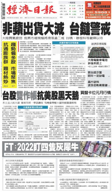 經濟日報 20211220