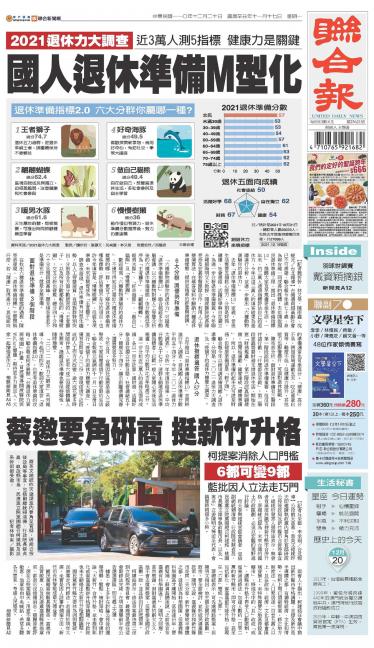 聯合報 20211220