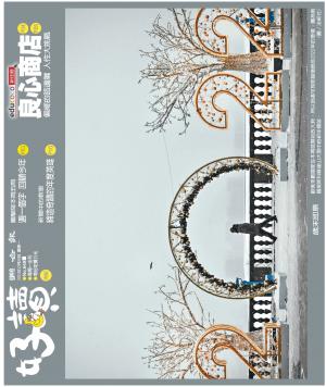好讀周報 20211220
