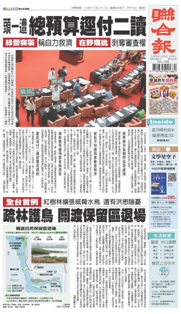 聯合報 20211222