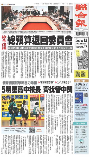 聯合報 20211224