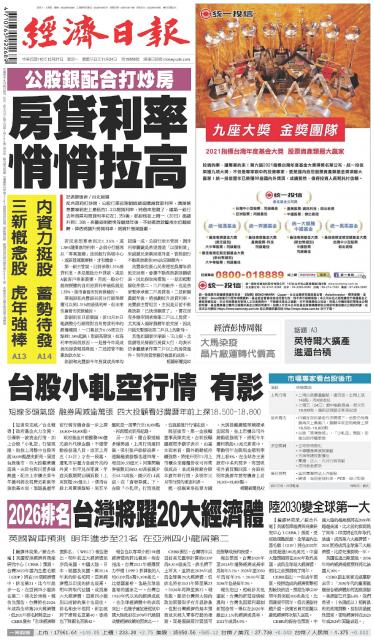 經濟日報 20211227