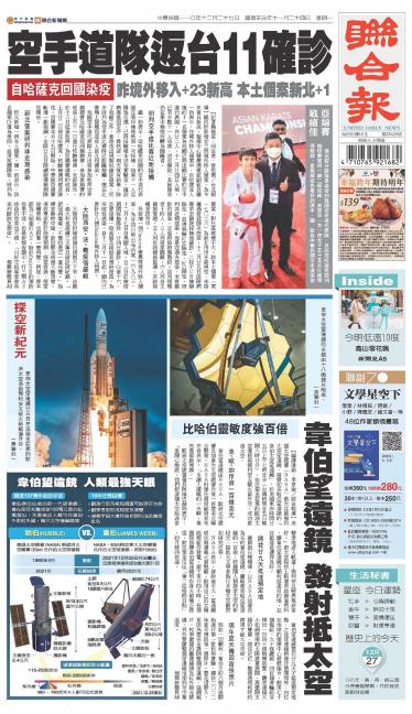 聯合報 20211227