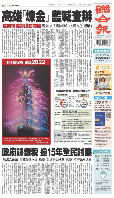 聯合報 20220101