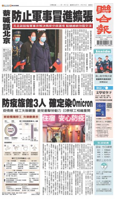聯合報 20220102