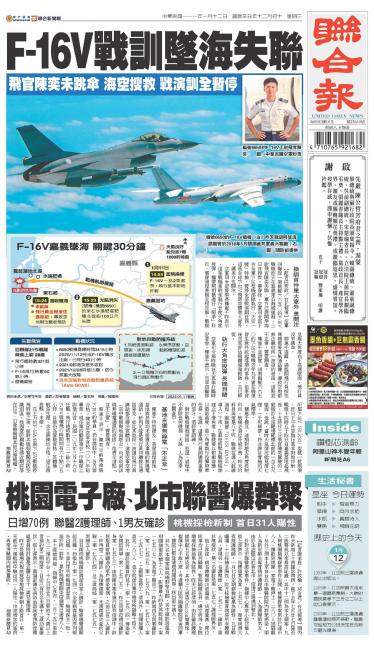 聯合報 20220112