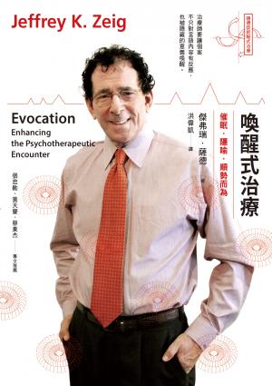 喚醒式治療：催眠‧隱喻‧順勢而為