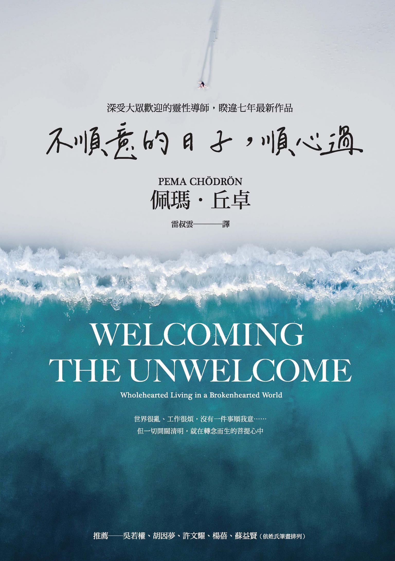 不順意的日子，順心過