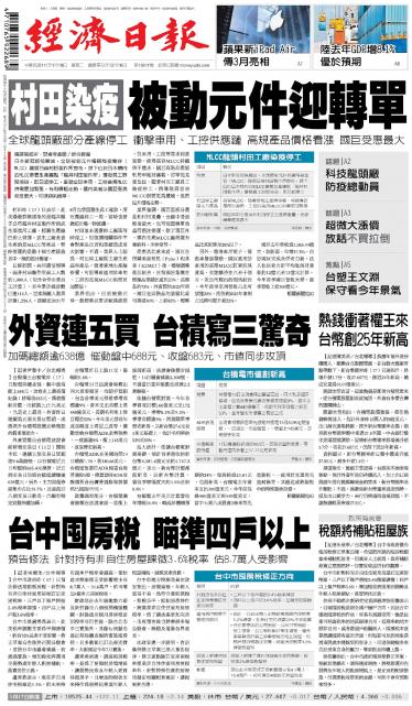 經濟日報 20220118    