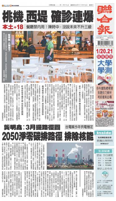 聯合報 20220119