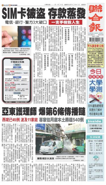 聯合報 20220120