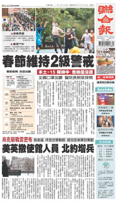聯合報 20220125