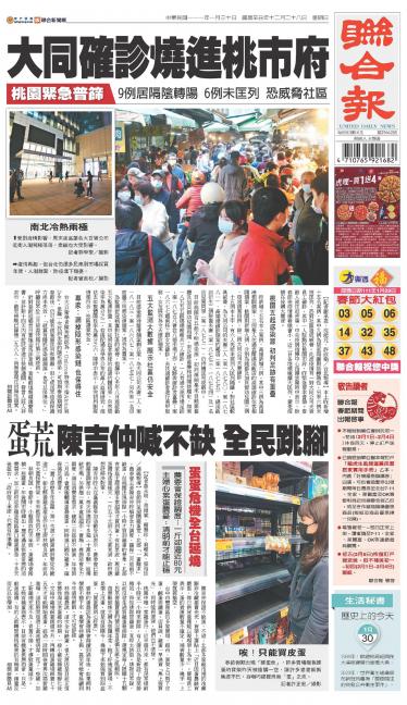 聯合報 20220130