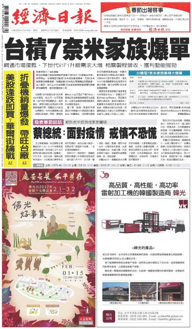 經濟日報 20220131