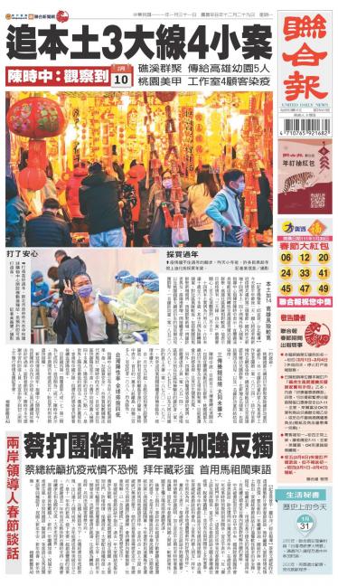 聯合報 20220131