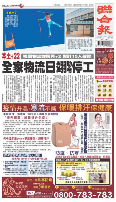 聯合報 20220204