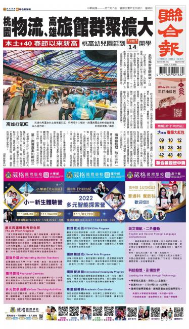聯合報 20220206