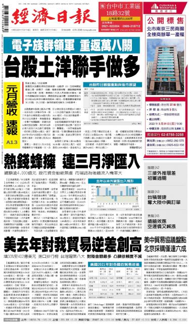 經濟日報 20220210