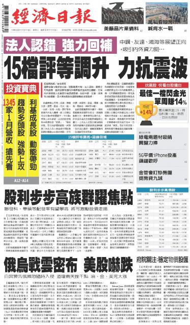 經濟日報 20220213