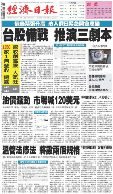 經濟日報 20220214