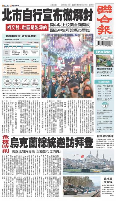 聯合報 20220215
