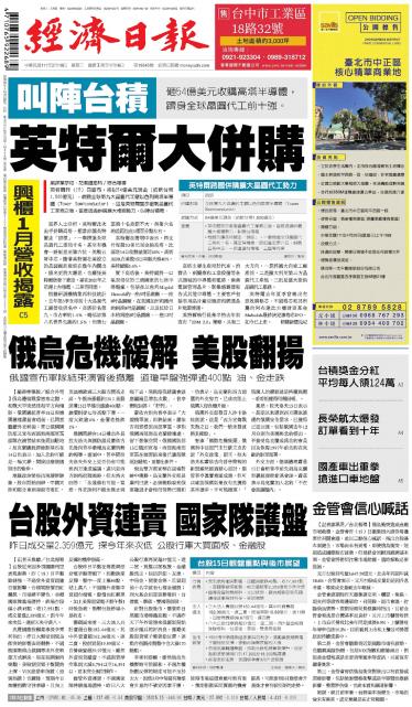 經濟日報 20220216