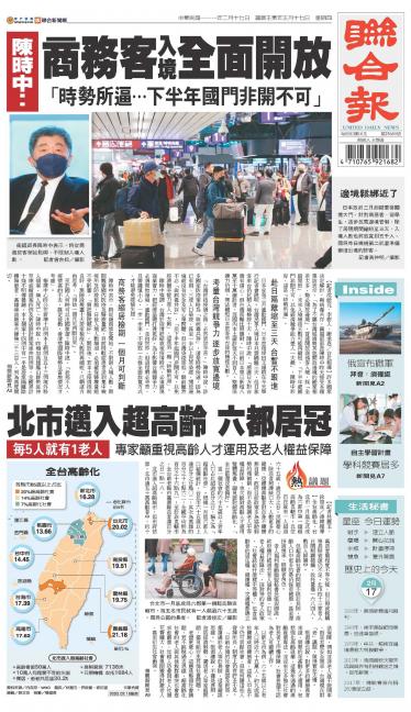 聯合報 20220217