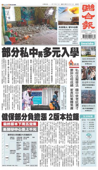 聯合報 20220218