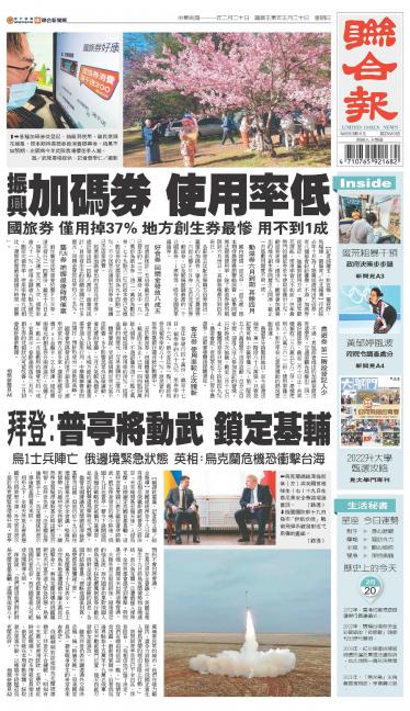 聯合報 20220220