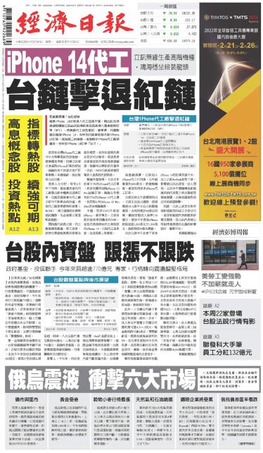 經濟日報 20220221