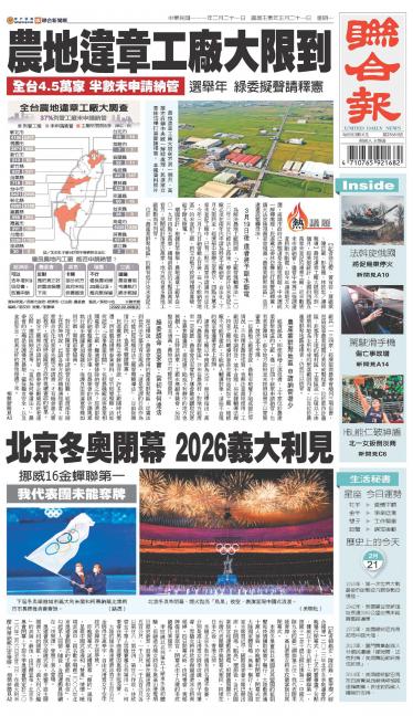 聯合報 20220221