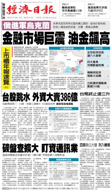經濟日報 20220223