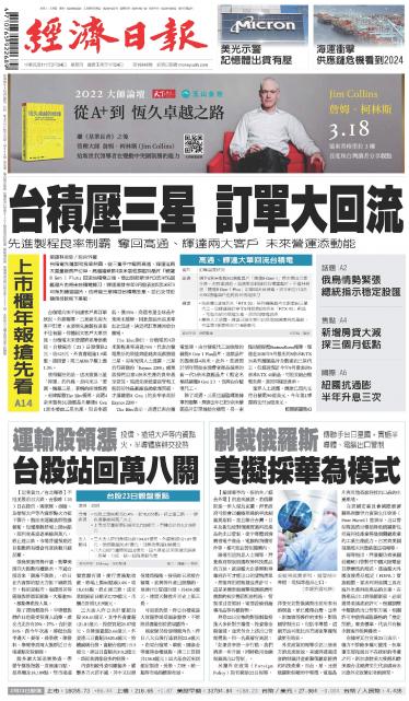 經濟日報 20220224