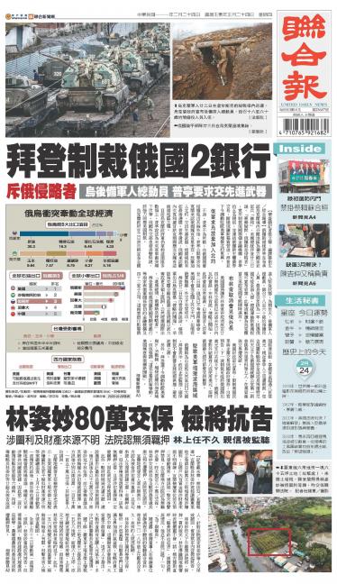 聯合報 20220224