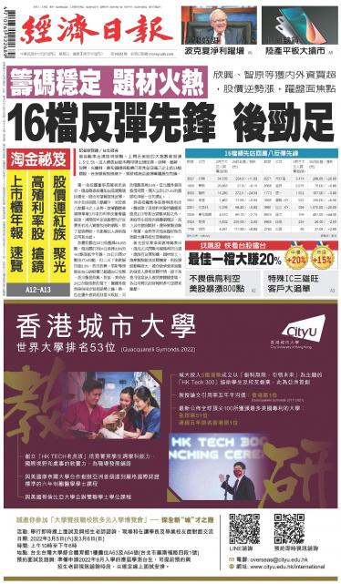 經濟日報 20220227