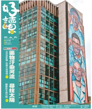 好讀周報 20220228
