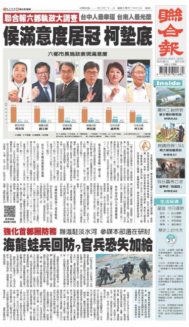 聯合報 20220321
