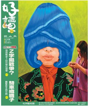 好讀周報 20220321