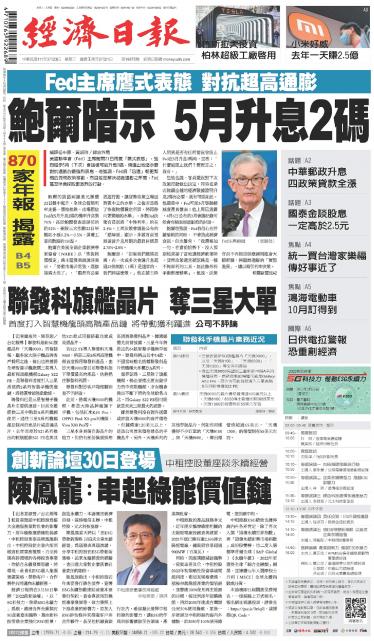 經濟日報 20220323