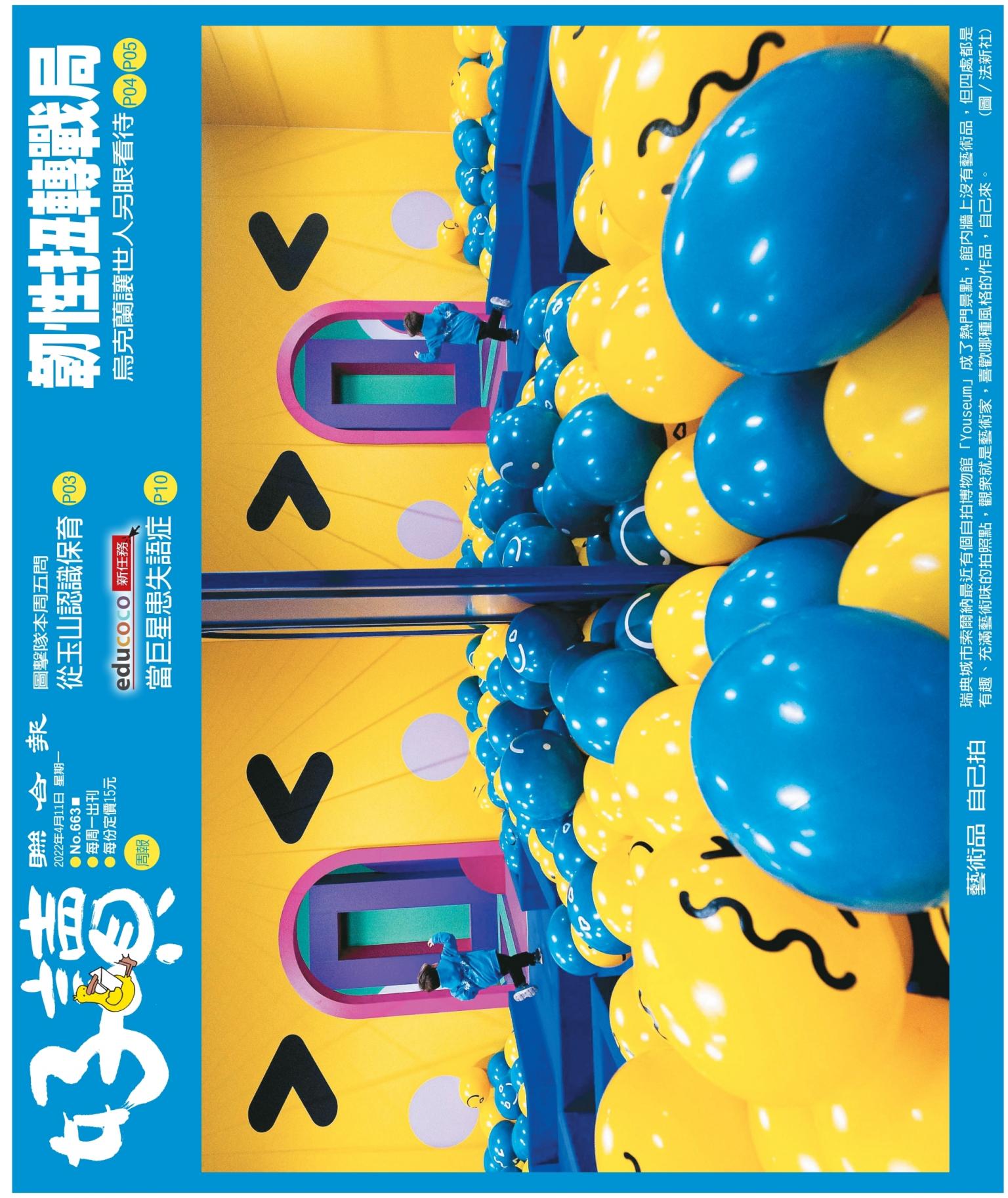 好讀周報 20220411