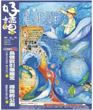 好讀周報 20220425