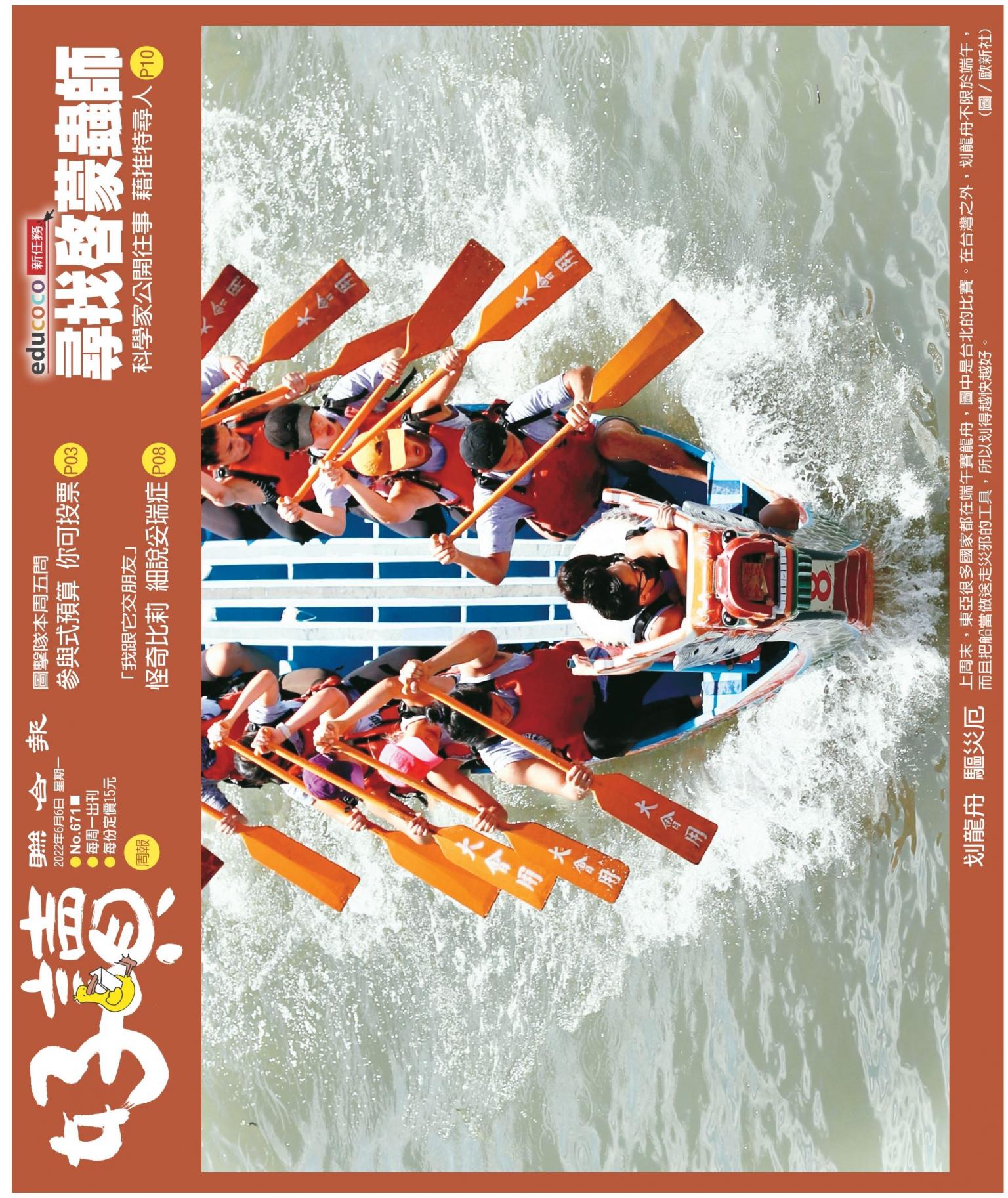 好讀周報 20220606
