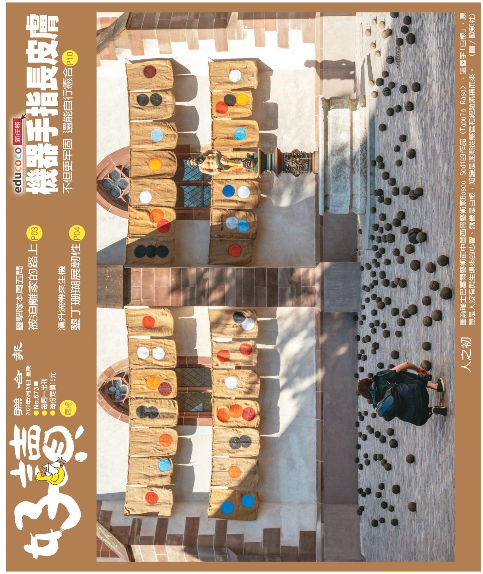 好讀周報 20220620