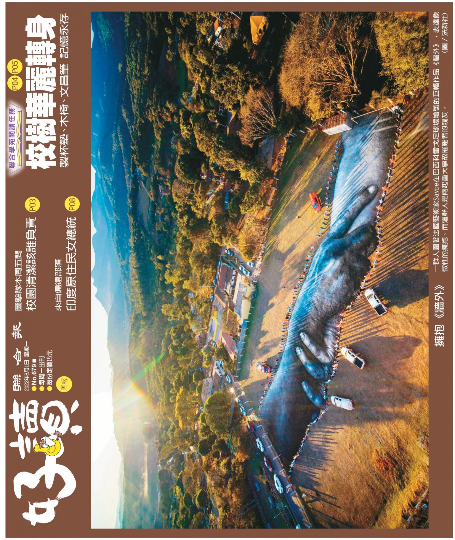 好讀周報 20220801