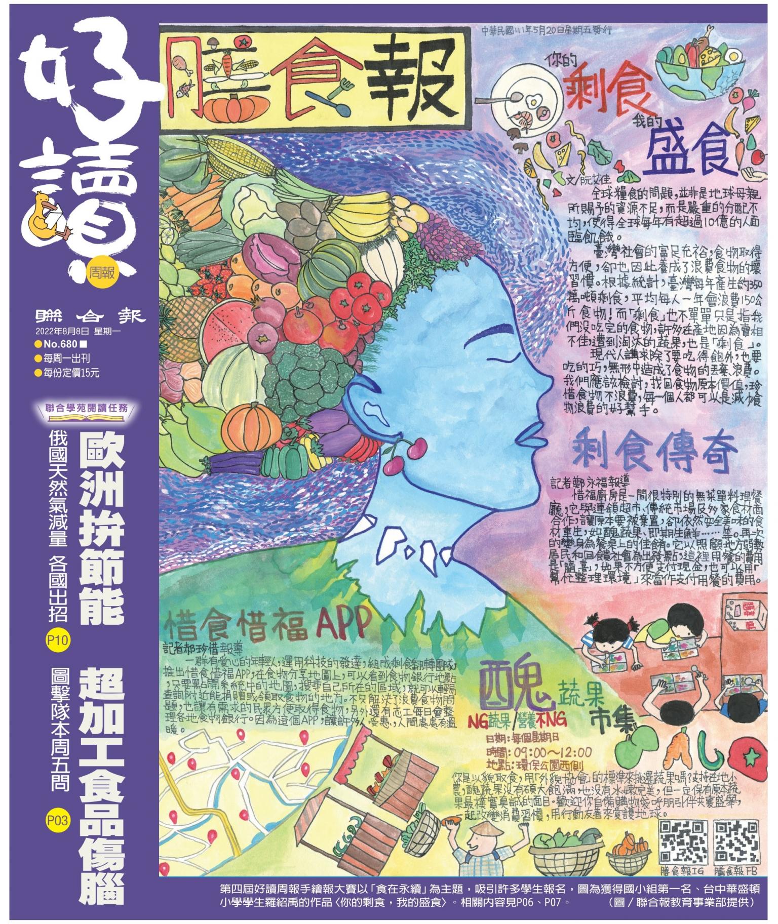 好讀周報 20220808