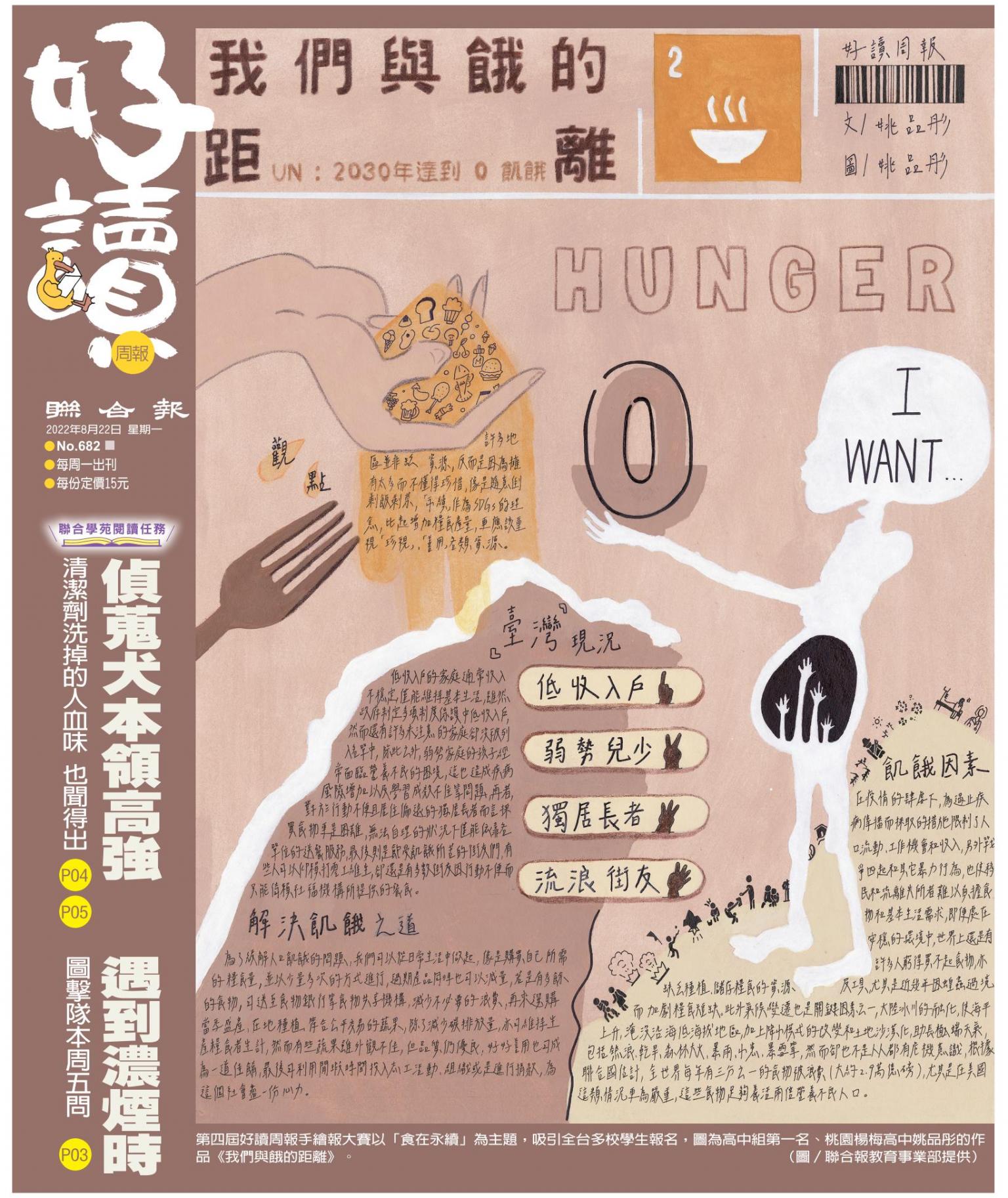 好讀周報 20220822