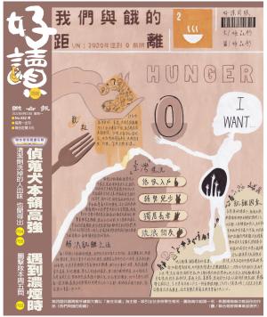 好讀周報 20220822