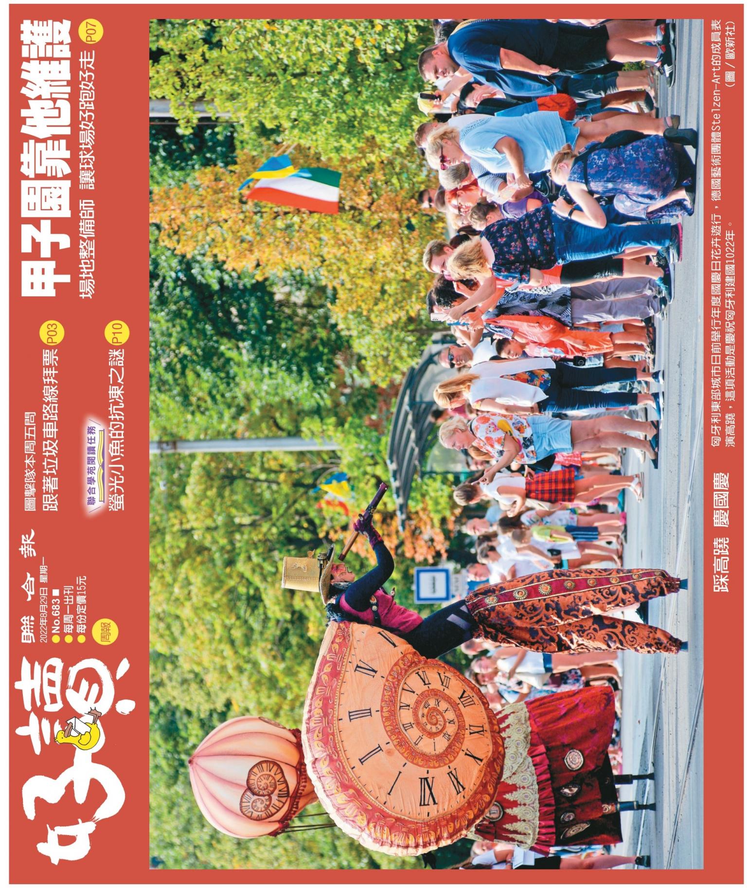 好讀周報 20220829