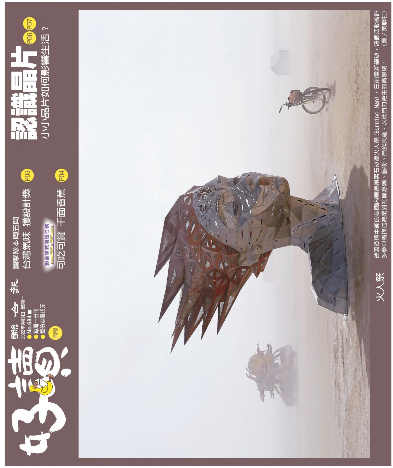 好讀周報 20220905