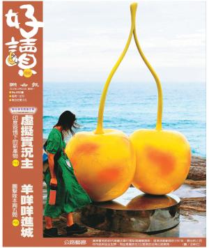 好讀周報 20221031